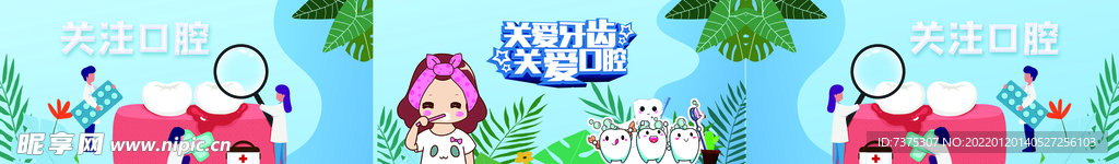 口腔美陈
