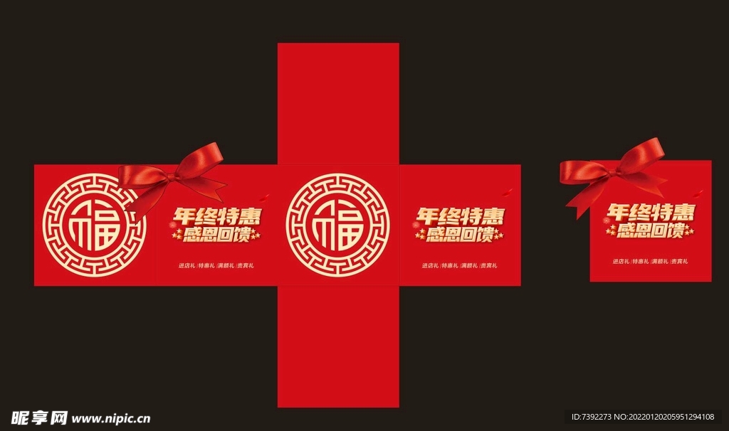 年终特惠