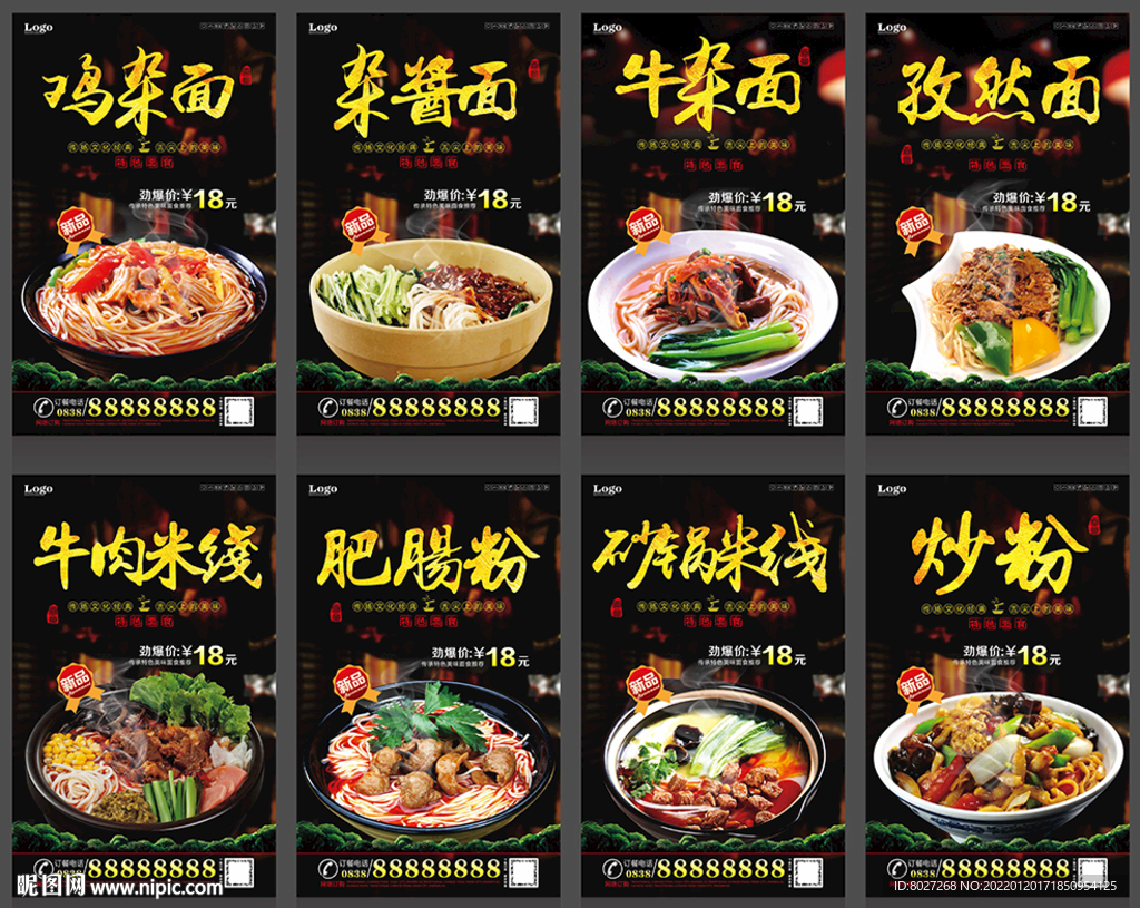 美食海报