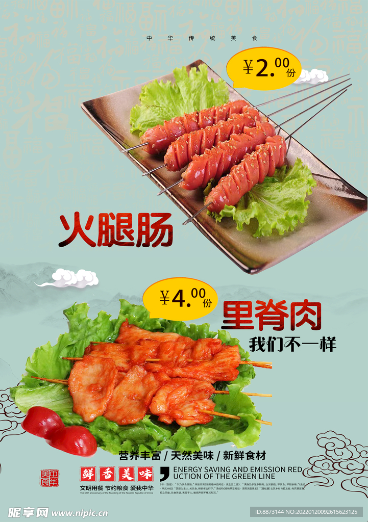 火腿肠里脊肉