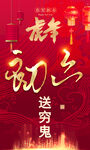 春节民俗