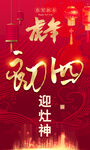 春节民俗