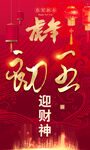 春节民俗