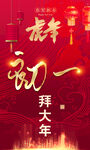 春节民俗