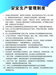 安全制度 海报