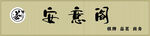 门头设计