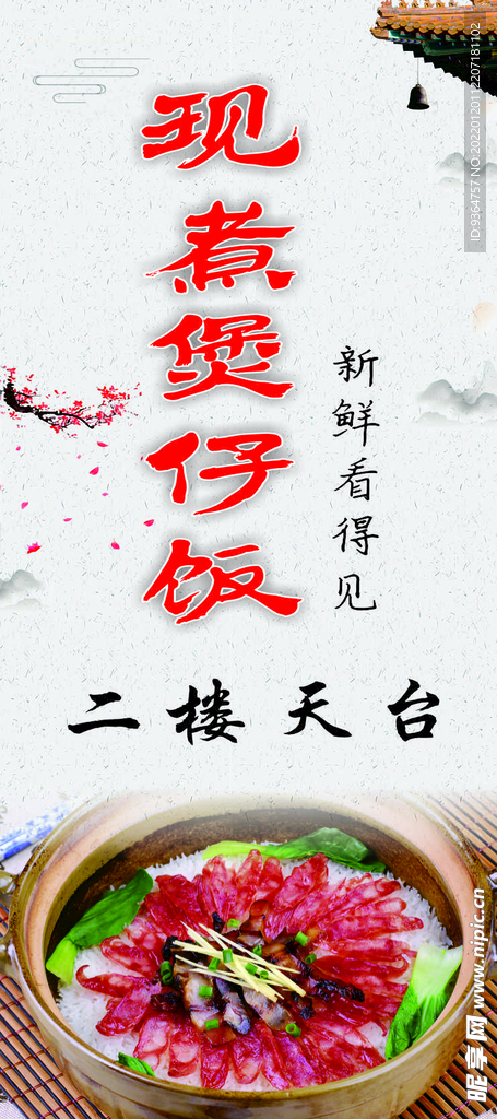 煲仔饭 海报