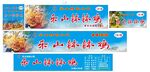 钵钵鸡 门头 海报