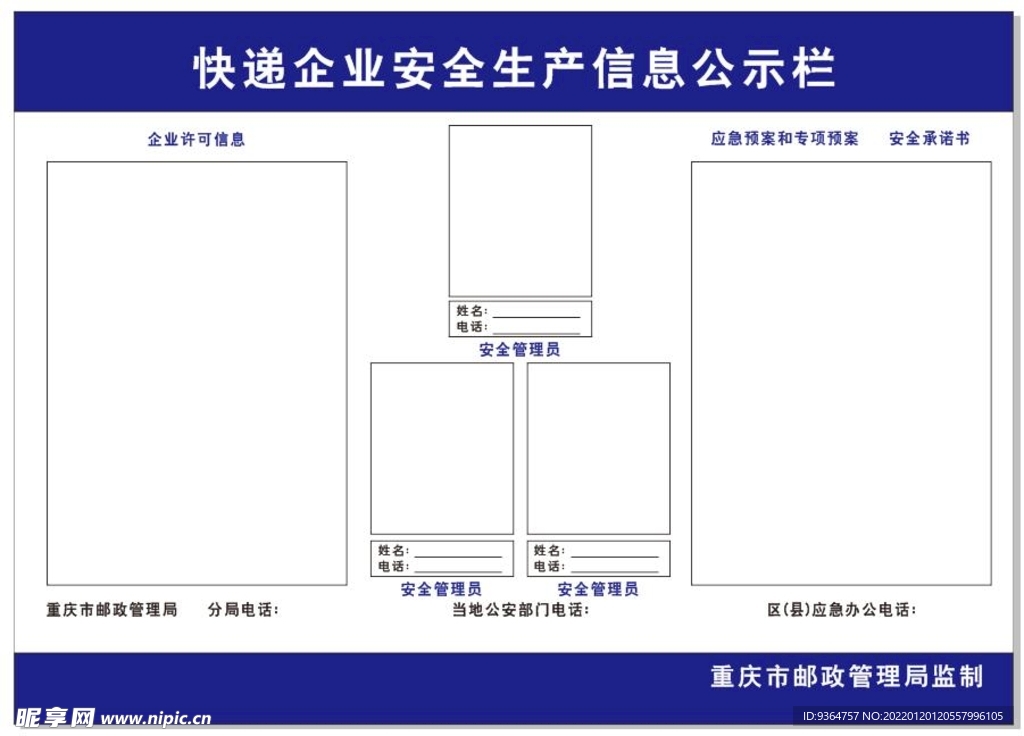 快递 展板  海报