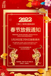 春节放假海报