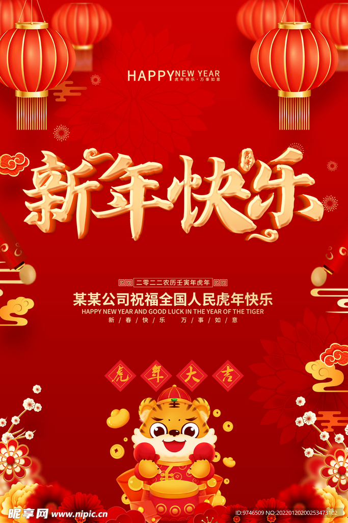 新年快乐