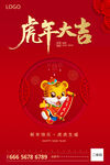 虎年大吉