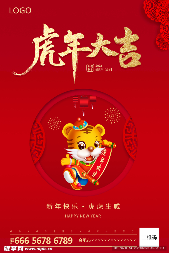 虎年大吉