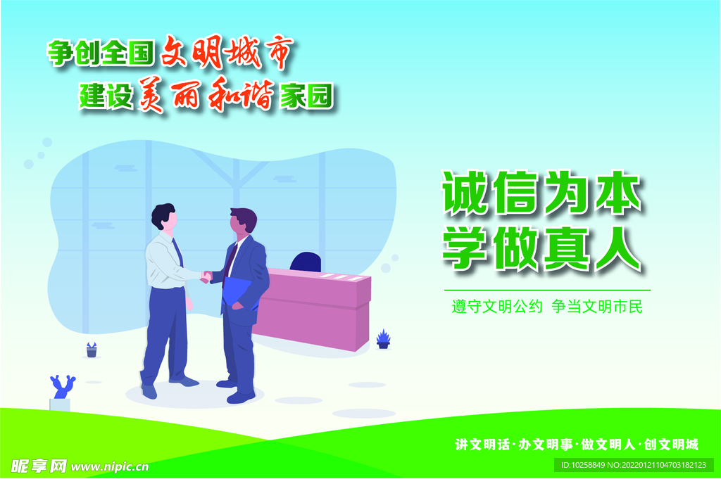 文明城市美丽和谐家园海报