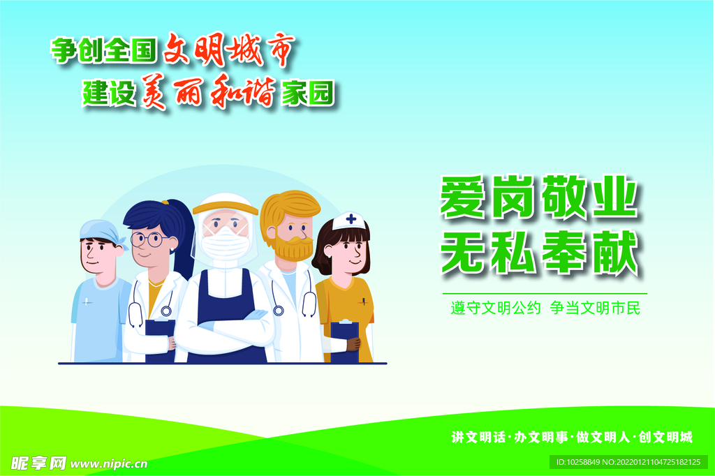  文明城市美丽和谐家园海报