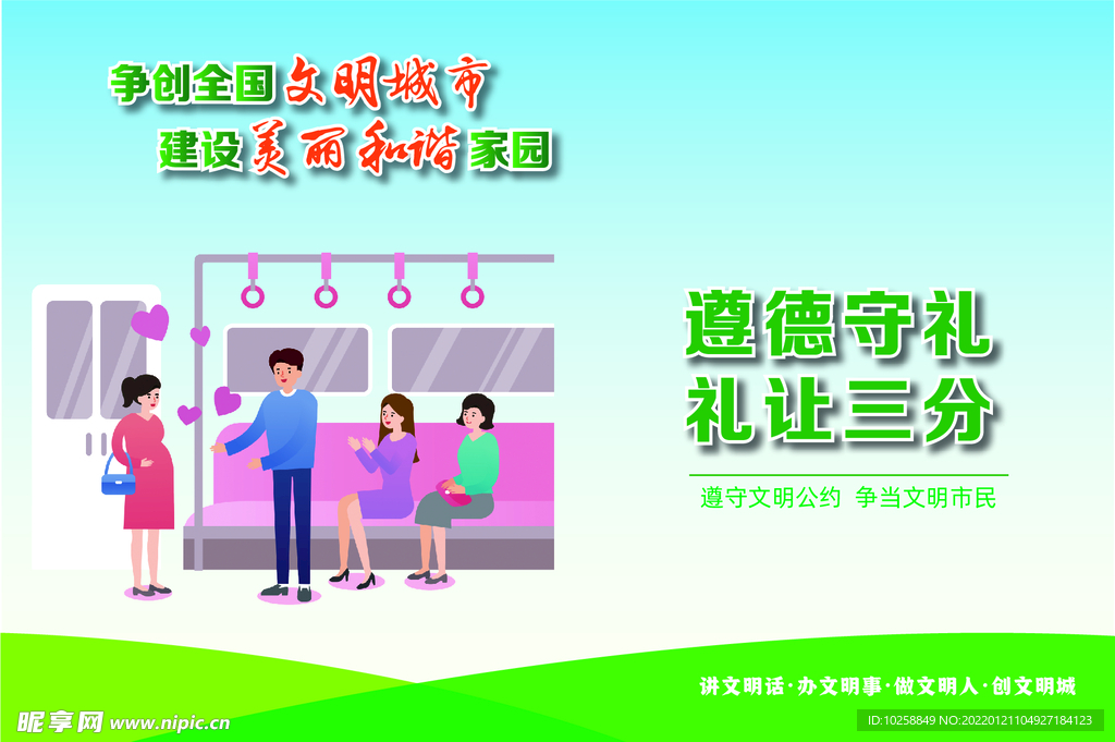 文明城市美丽和谐家园海报