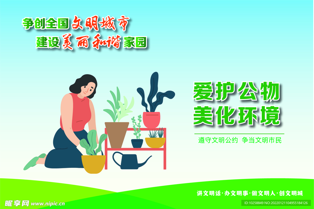 文明城市美丽和谐家园海报
