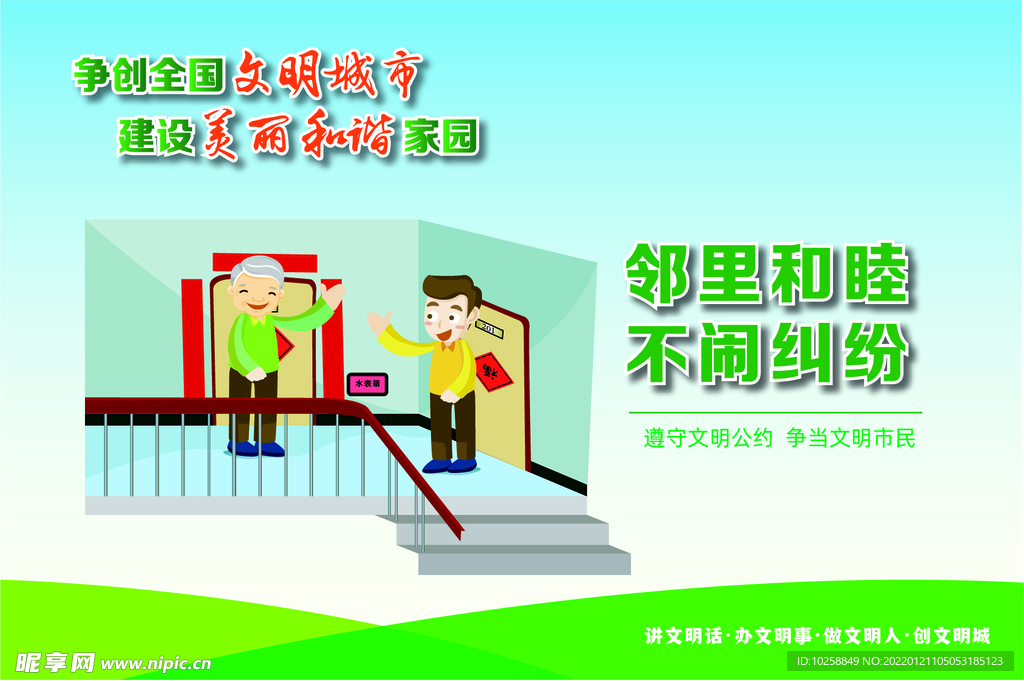 创全国文明城市建美丽和谐家园