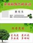 花苑植物名片