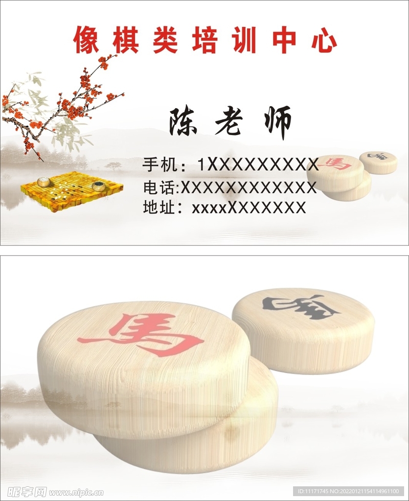 像棋类培训中心名片