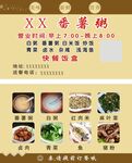 番薯粥