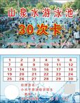 山泉水游泳池