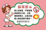 温馨提示