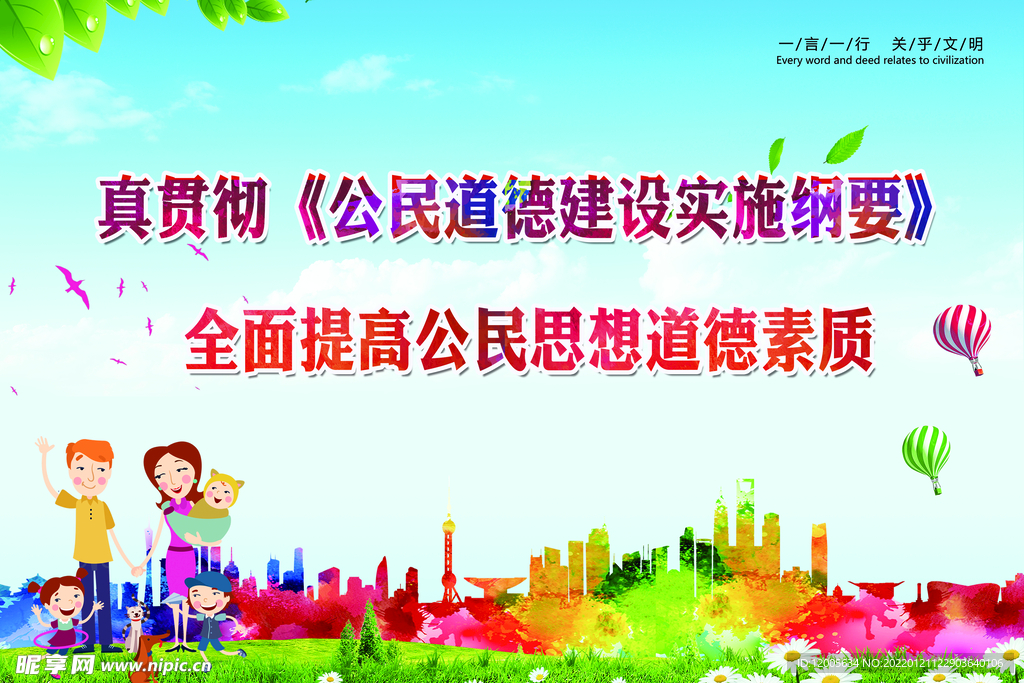 公民道德
