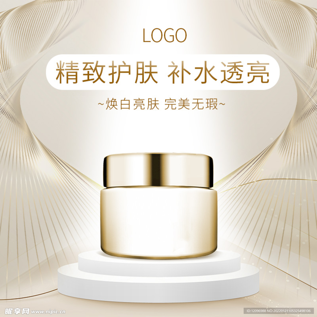 金色化妆品主图直通车