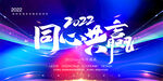 会议展板           