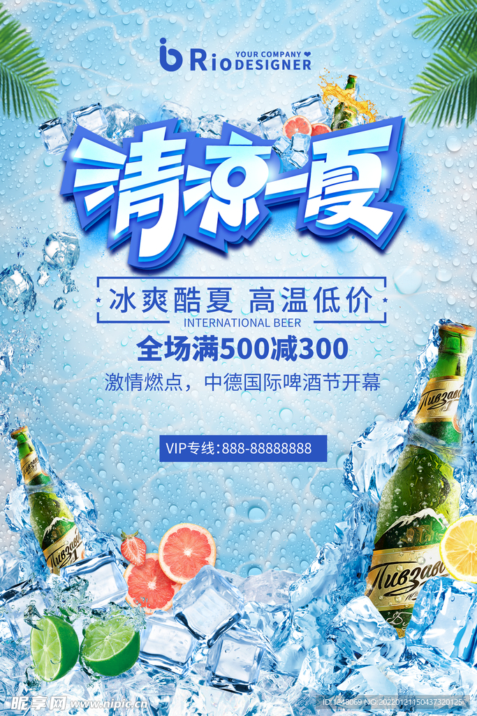 促销啤酒冰块凉爽促销海报