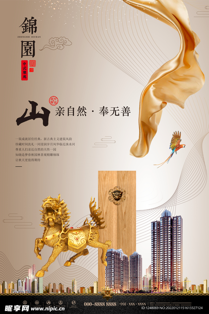 中国风新中式地产促销海报