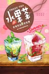 美食饮品水果茶促销海报