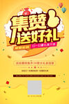 集赞送好礼扫码活动促销海报