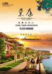 地产楼盘海报