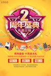 服装鞋包店周年盛典促销海报