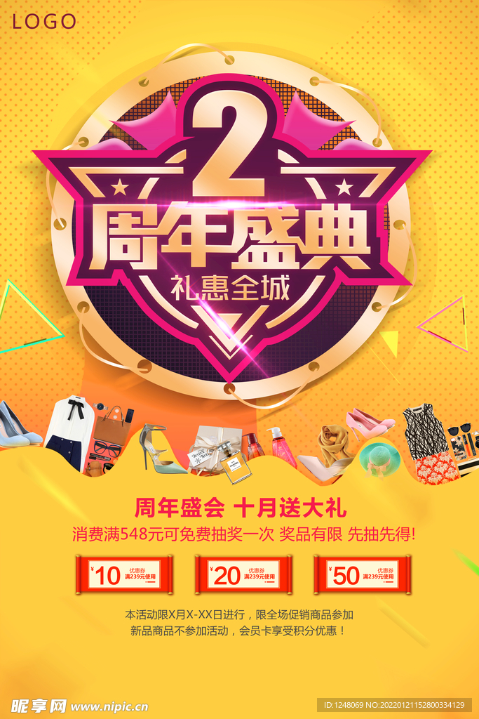 服装鞋包店周年盛典促销海报