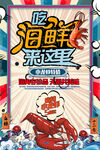 复古创意吃海鲜美食促销海报