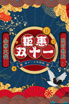 国潮传统双十一钜惠促销海报