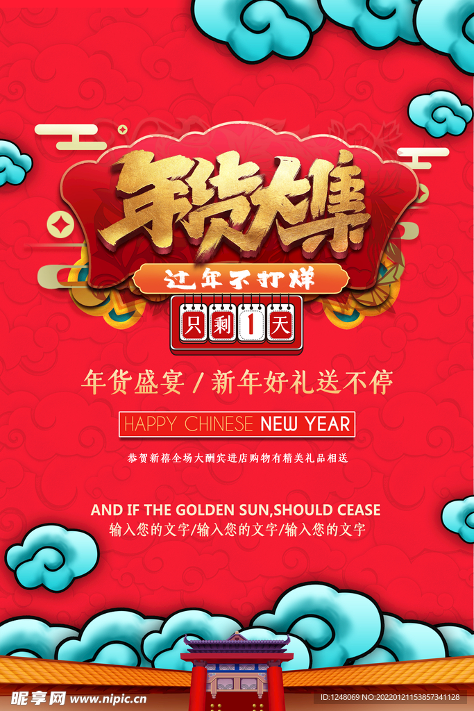 国潮风格年货大集春节促销海报