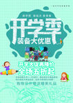 简约开学季活动促销海报