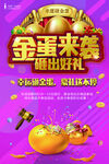 金蛋来袭砸出好礼促销海报