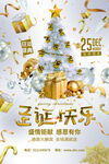 简约时尚圣诞狂欢庆典促销海报