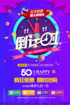 狂欢倒计时炫彩时尚创意促销海报