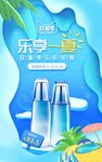 天猫狂暑季美妆护肤品促销海报