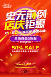 双十一双十二店庆钜惠促销海报