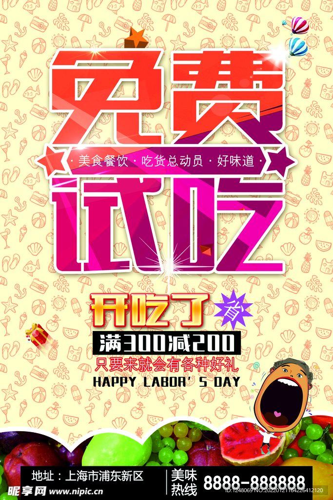 美食特权水果促销海报
