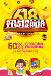 年中大促好货提前抢促销海报