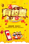 关注扫码活动赢红包秋季促销海报