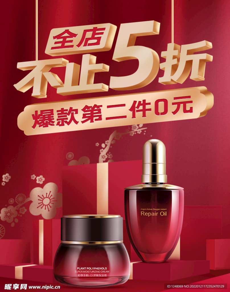 化妆美容电商促销海报